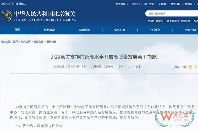 支持綜合保稅區高質量發展，北京海關支持首都高水平開放高質量發展若干措施-貨之家