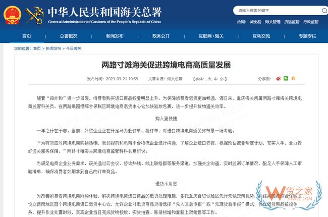 兩路寸灘海關促進跨境電商高質量發展-貨之家
