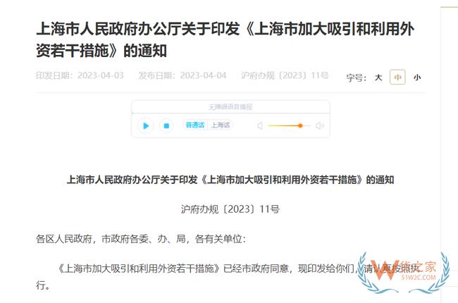 促進(jìn)外貿(mào)穩(wěn)規(guī)模提質(zhì)量，加大吸引和利用外資！上海出臺一攬子政策措施-貨之家