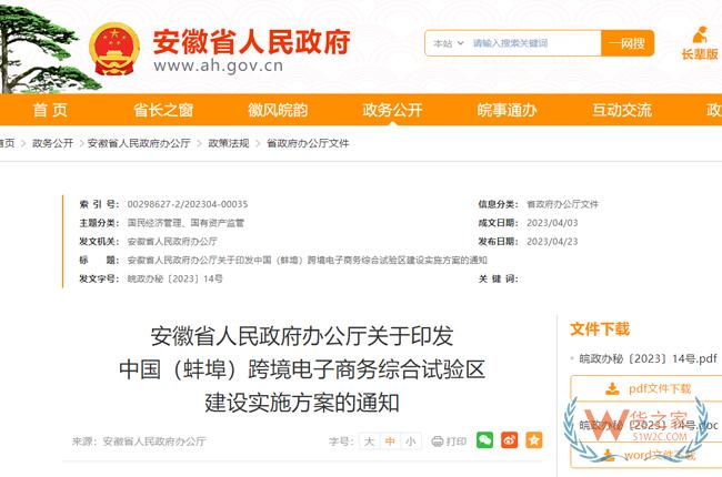 中國（蚌埠）跨境電子商務綜合試驗區(qū)建設實施方案出臺-貨之家