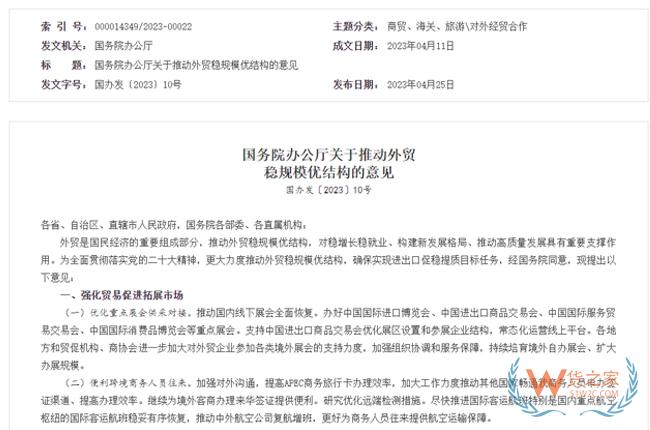 推動跨境電商健康持續創新發展，國務院辦公廳關于推動外貿穩規模優結構的意見-貨之家