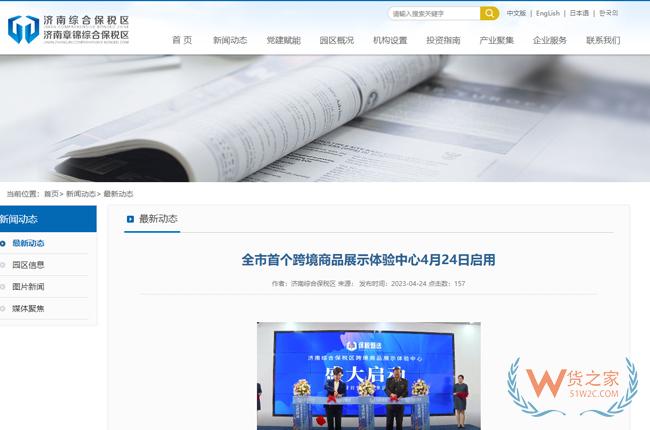 濟南綜保區跨境商品展示體驗中心啟用-貨之家