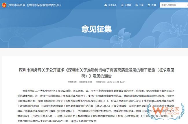 深圳市關于推動跨境電子商務高質量發展的若干措施（征求意見稿）-貨之家