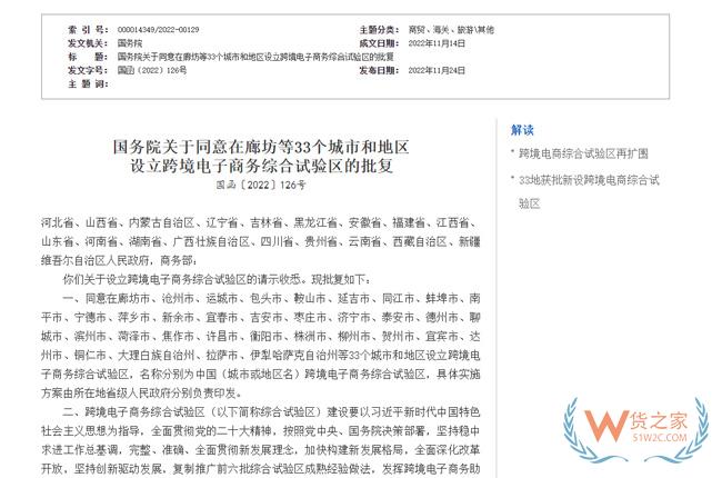 2022年跨境電商市場規模15.7萬億元，同比增長10.56%-貨之家
