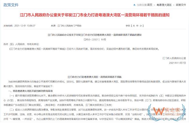 跨境政策.九十二|江門市_江門跨境電商綜試區關于跨境電商的扶持政策-貨之家