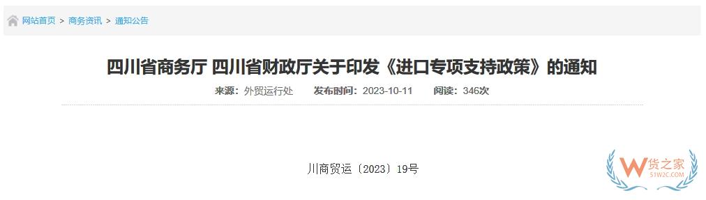 支持跨境電商進口貿易做大規(guī)模，四川省印發(fā)進口專項支持政策-貨之家