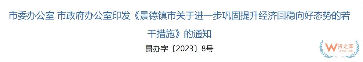 跨境政策.一百一十四|景德鎮_景德鎮跨境電商綜試區關于跨境電商的扶持政策-貨之家