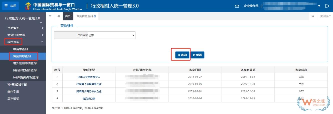 企業(yè)開展進口跨境電商業(yè)務,如何在海關備案？-貨之家