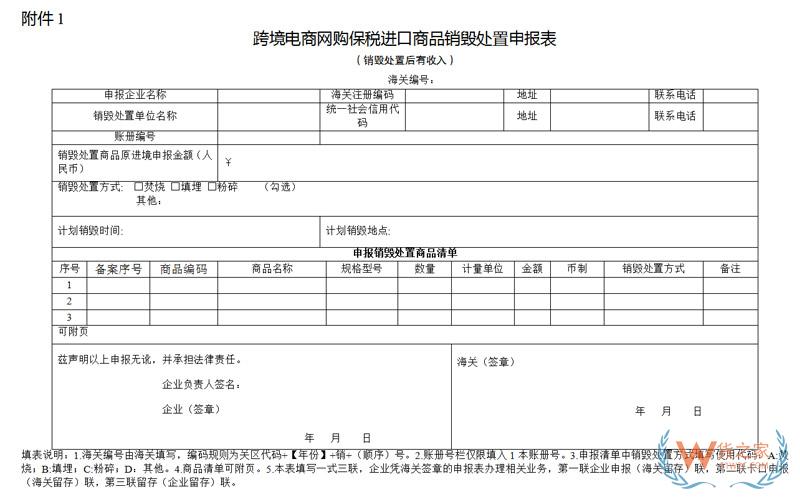 跨境電商網(wǎng)購(gòu)保稅進(jìn)口過(guò)期食品、化妝品銷(xiāo)毀，海關(guān)總署給出明確銷(xiāo)毀處置公告