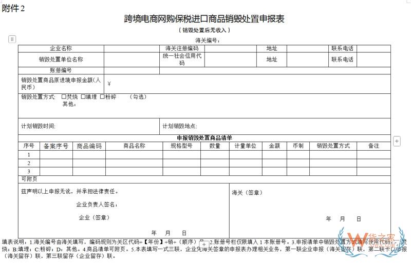 跨境電商網(wǎng)購(gòu)保稅進(jìn)口過(guò)期食品、化妝品銷(xiāo)毀，海關(guān)總署給出明確銷(xiāo)毀處置公告