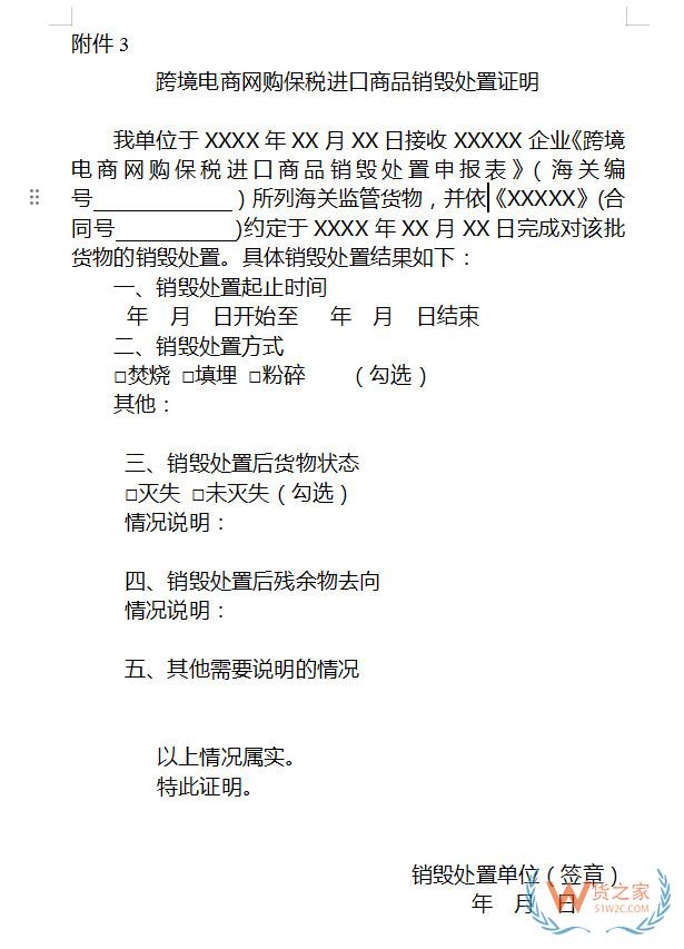 跨境電商網(wǎng)購(gòu)保稅進(jìn)口過(guò)期食品、化妝品銷(xiāo)毀，海關(guān)總署給出明確銷(xiāo)毀處置公告
