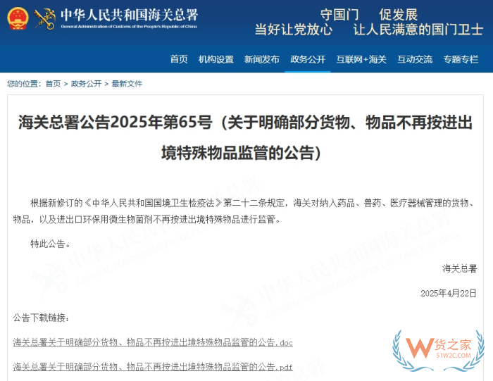 海關總署:關于明確藥品、獸藥、醫療器械等不再按進出境特殊物品監管的公告