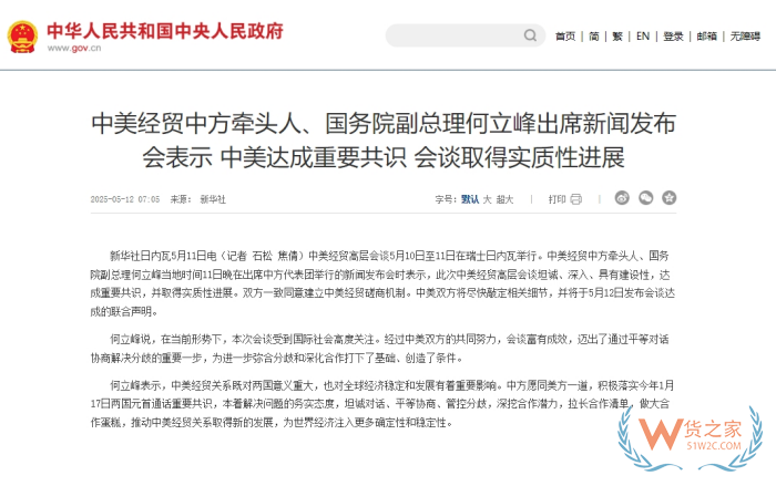 中美關稅貿易戰即將結束?中美達成重要共識將發布聯合聲明
