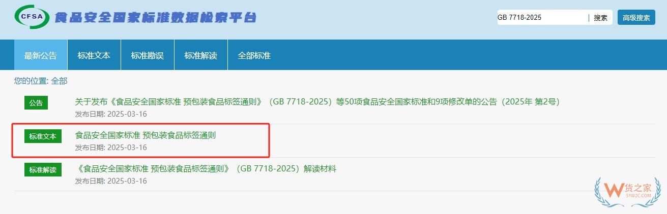 《預包裝食品標簽通則》（GB 7718-2025）新規解讀：進口食品標識要求-貨之家