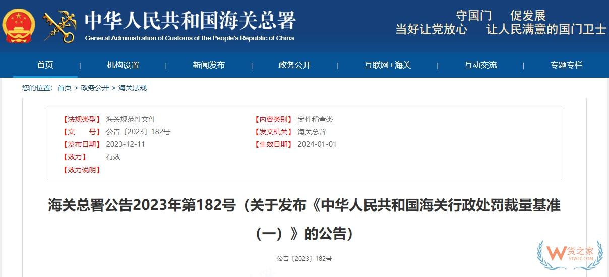 以案說法|海關行政處罰案件中輕微免罰、初違不罰的適用情況-貨之家