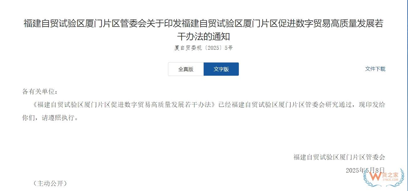 對跨境電商監管場所給予扶持,《福建自貿試驗區廈門片區促進數字貿易高質量發展若干辦法》發布-貨之家