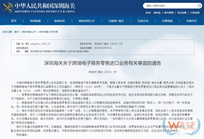 跨境電商消費者告知書,跨境電商消費者風(fēng)險須知