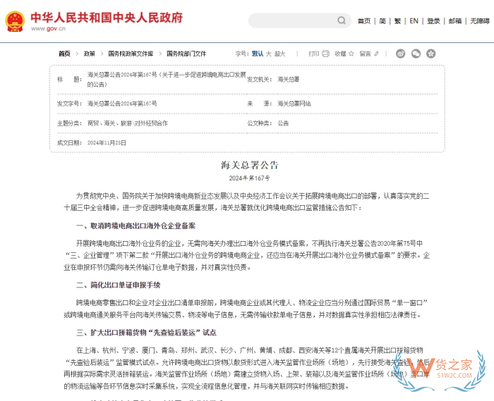 跨境電商零售進出口跨關區(qū)退貨政策解讀