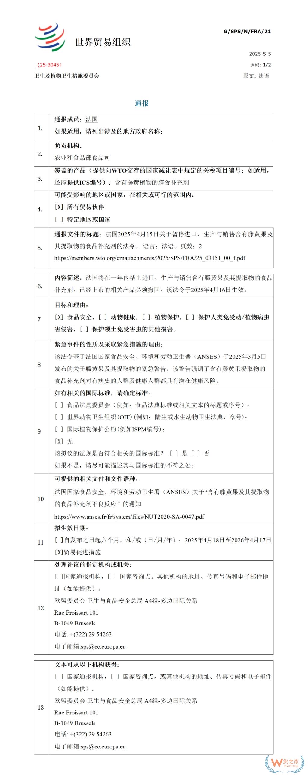 法國禁止進口、生產與銷售含有藤黃果及其提取物的食品補充劑-貨之家
