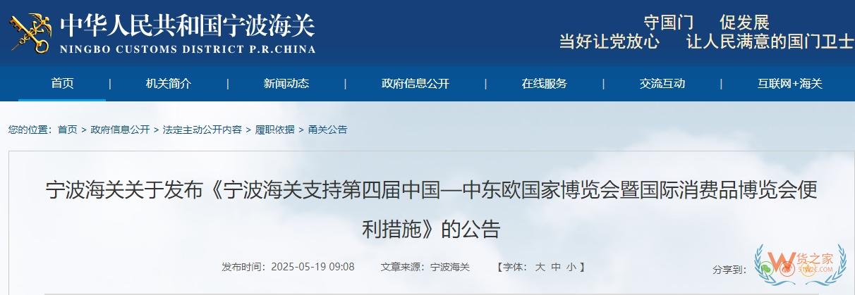 支持跨境電商業務,推進線上線下融合|14項便利措施支持第四屆中國—中東歐國家博覽會-貨之家