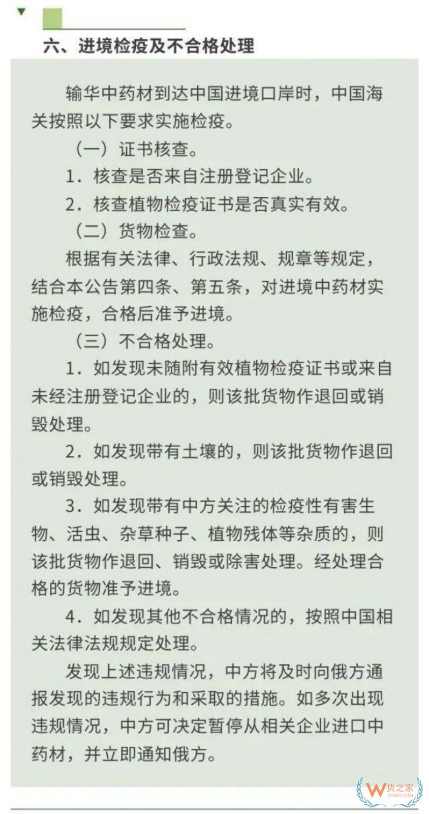 政策解讀 | 海關總署關于進口俄羅斯植物源性中藥材檢疫要求的公告