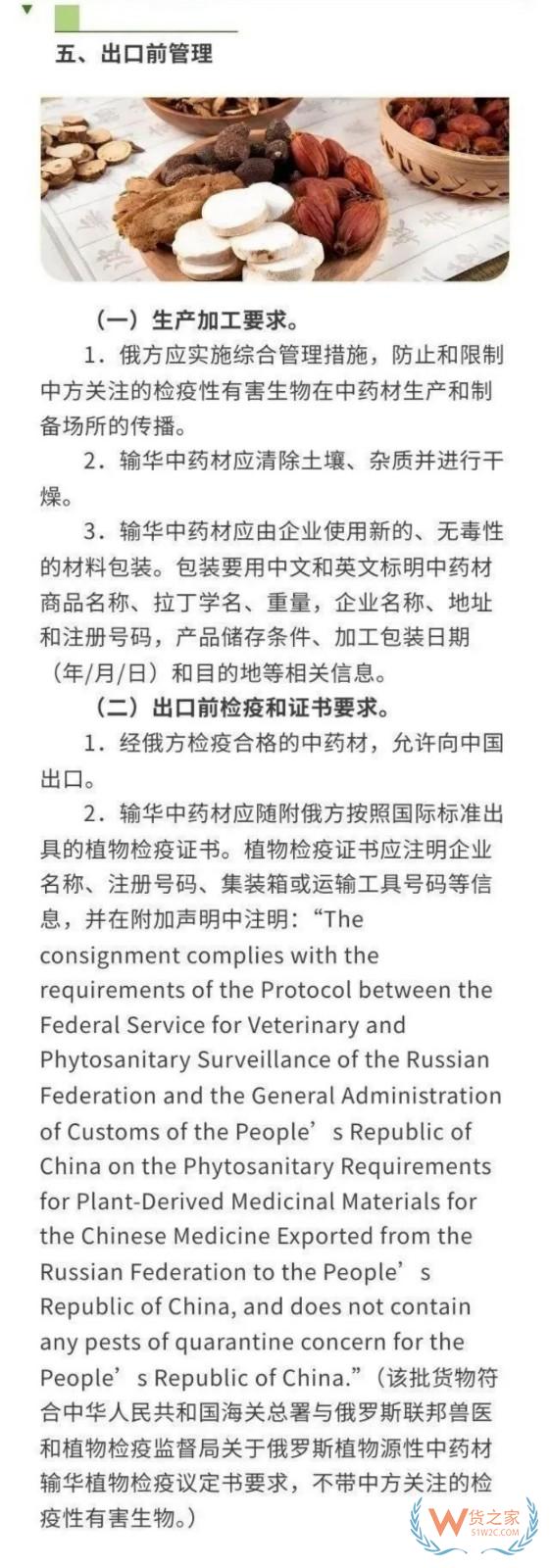 政策解讀 | 海關總署關于進口俄羅斯植物源性中藥材檢疫要求的公告