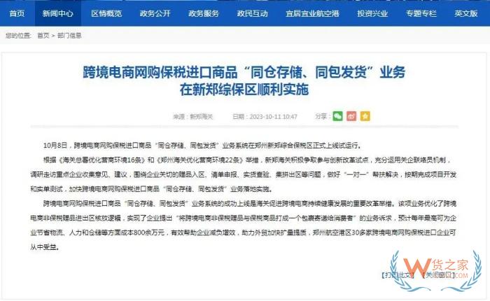 進口跨境電商保稅商品與非保稅商品同包同車發貨業務模式啟用