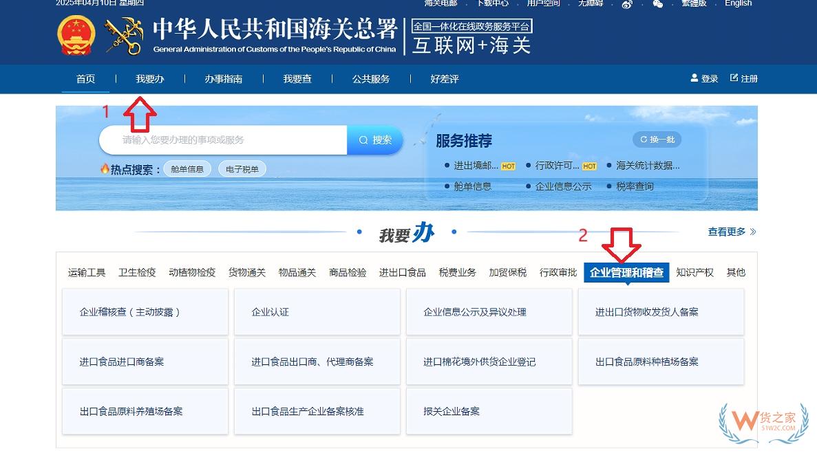 進(jìn)出口貨物收發(fā)貨人及其分支機(jī)構(gòu)、臨時(shí)備案單位操作指南-貨之家