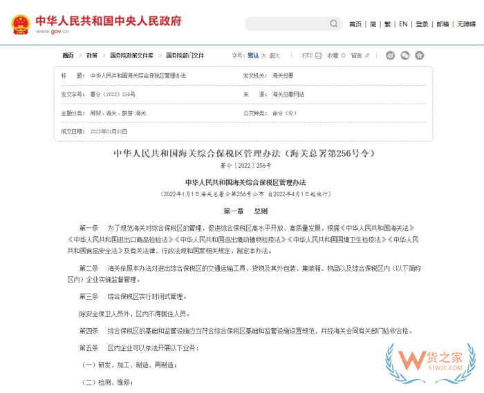 綜合保稅區政策匯總,綜合保稅區業務功能、作用解析