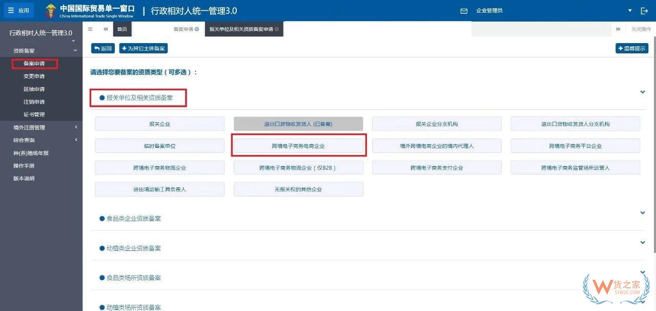 跨境電子商務(wù)電商企業(yè)、跨境電子商務(wù)平臺企業(yè)、境外跨境電商企業(yè)的境內(nèi)代理人備案操作指南-貨之家