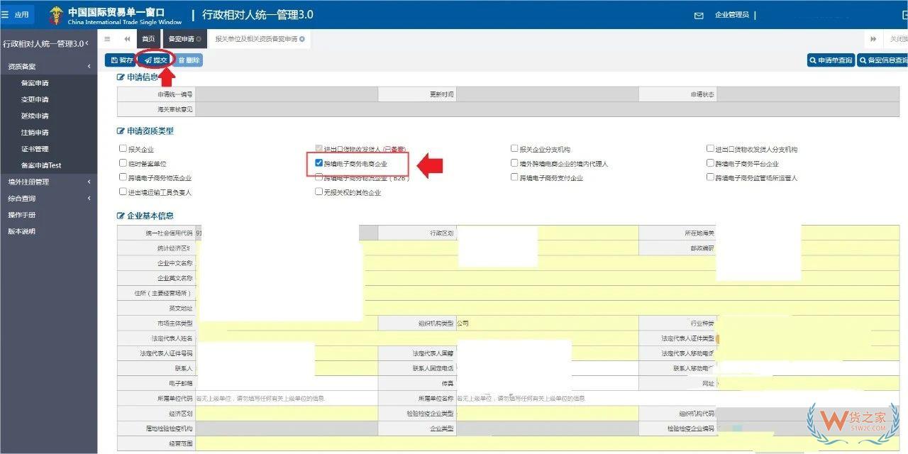 跨境電子商務(wù)電商企業(yè)、跨境電子商務(wù)平臺企業(yè)、境外跨境電商企業(yè)的境內(nèi)代理人備案操作指南-貨之家