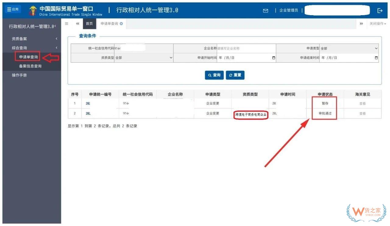 跨境電子商務(wù)電商企業(yè)、跨境電子商務(wù)平臺企業(yè)、境外跨境電商企業(yè)的境內(nèi)代理人備案操作指南-貨之家