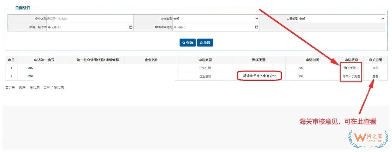 跨境電子商務(wù)電商企業(yè)、跨境電子商務(wù)平臺企業(yè)、境外跨境電商企業(yè)的境內(nèi)代理人備案操作指南-貨之家