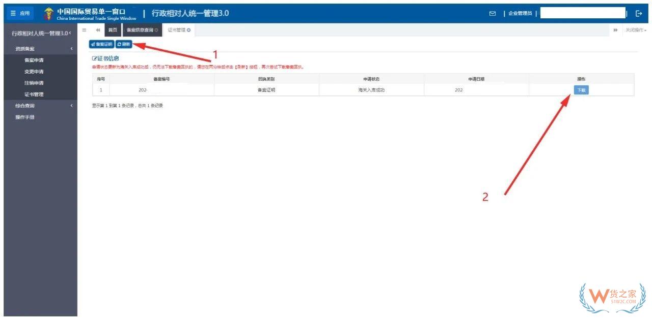跨境電子商務(wù)電商企業(yè)、跨境電子商務(wù)平臺企業(yè)、境外跨境電商企業(yè)的境內(nèi)代理人備案操作指南-貨之家