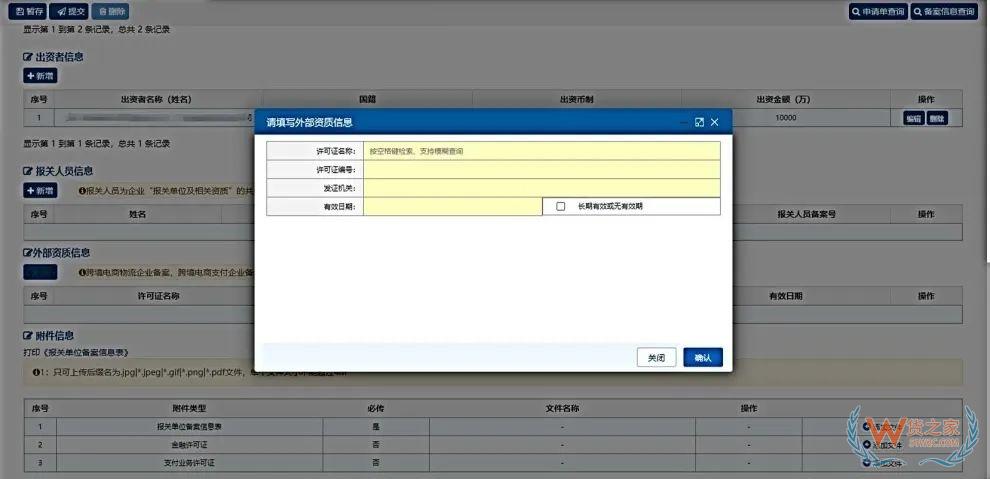 跨境電子商務(wù)物流企業(yè)、跨境電子商務(wù)物流企業(yè)（僅B2B）、跨境電子商務(wù)支付企業(yè)備案操作指南-貨之家