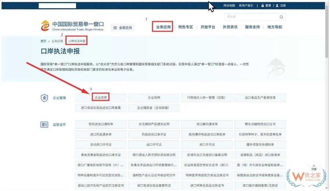 跨境電子商務(wù)物流企業(yè)、跨境電子商務(wù)物流企業(yè)（僅B2B）、跨境電子商務(wù)支付企業(yè)備案操作指南-貨之家