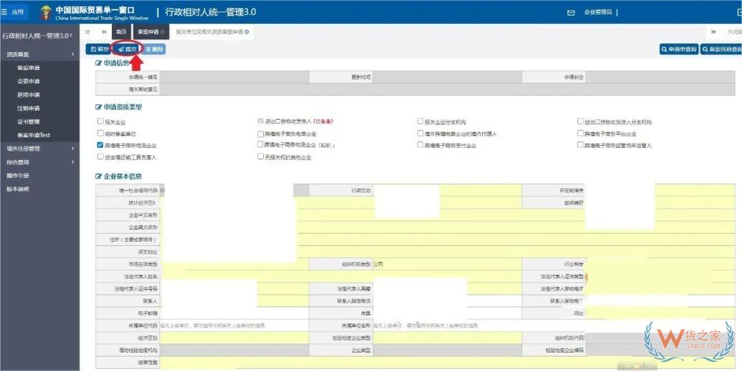 跨境電子商務(wù)物流企業(yè)、跨境電子商務(wù)物流企業(yè)（僅B2B）、跨境電子商務(wù)支付企業(yè)備案操作指南-貨之家