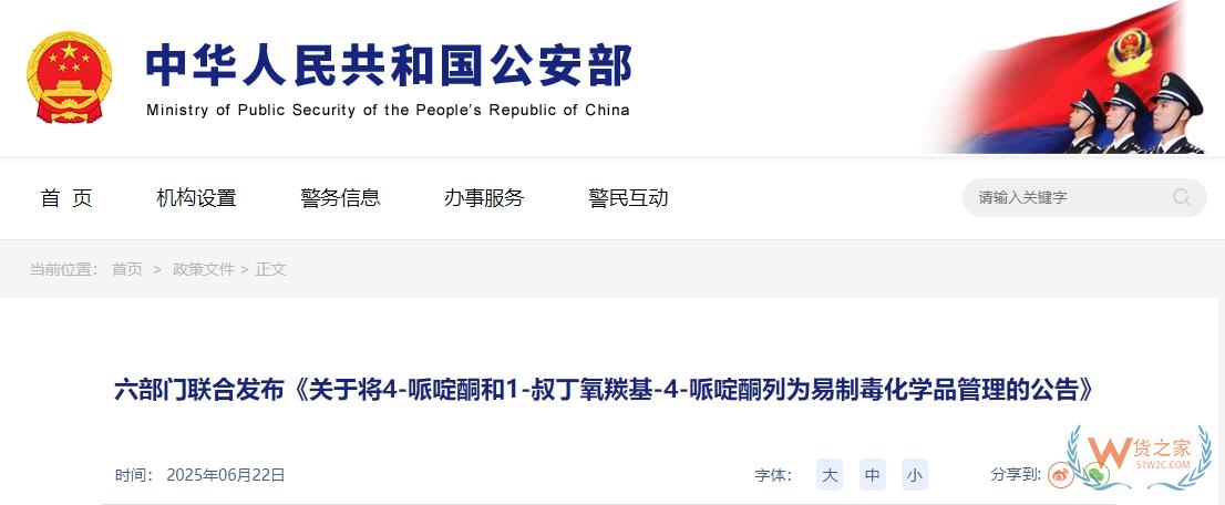 六部門聯合發布：將4-哌啶酮和1-叔丁氧羰基-4-哌啶酮列為易制毒化學品管理-貨之家