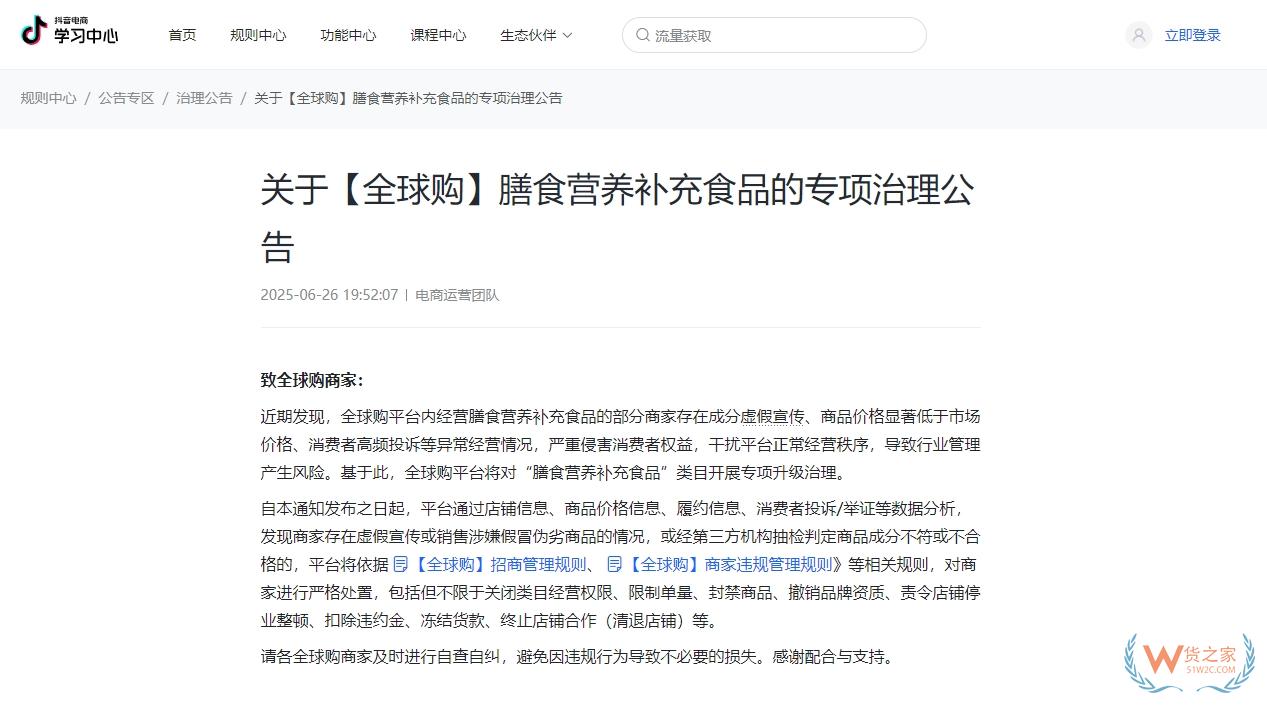 抖音全球購將對保健食品/膳食營養補充食品開展專項升級治理-貨之家