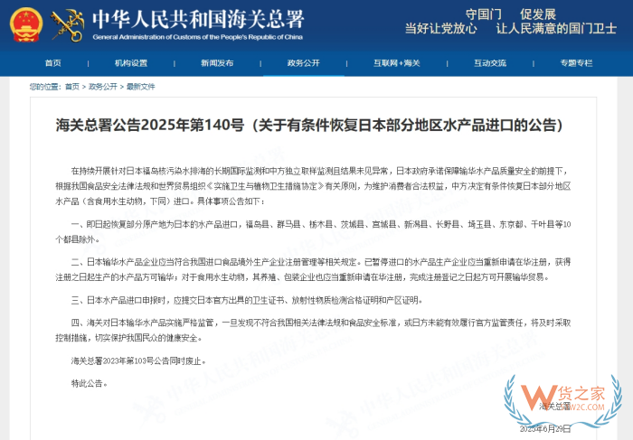 海關總署:有條件恢復日本部分地區水產品進口