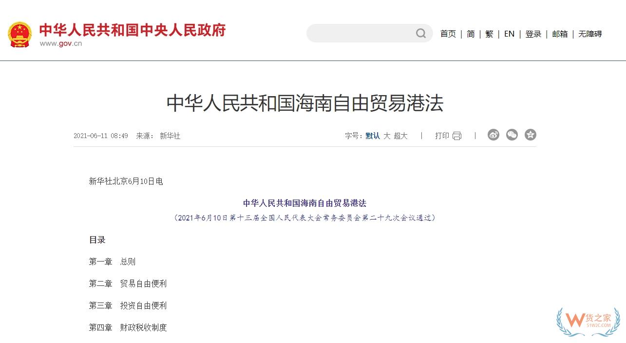 2025年海南自貿港封關：稅收優惠政策調整核心要點-貨之家