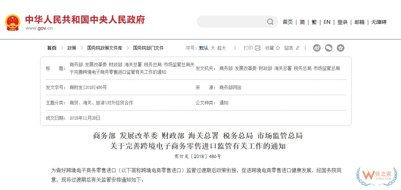 跨境電商零售進口政策解讀：交易限額、稅費減免與風險告知義務-貨之家