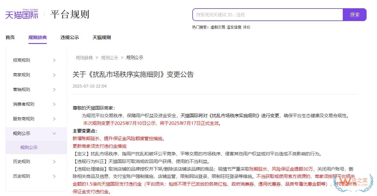 天貓國際新規(guī)：7月17日起嚴(yán)查品牌海外經(jīng)營能力，資質(zhì)不實(shí)將重罰-貨之家